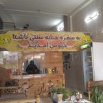 کبابی ناصر