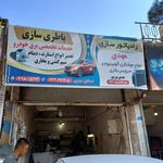 باتریسازی مجتبی