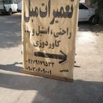 مبل نیک