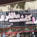کیف و کفش مظفری