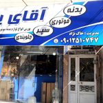لوازم یدکی رحمانی