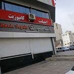بانک اقتصاد نوین شعبه فردوس