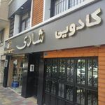 کادویی شادی