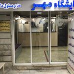 آزمایشگاه تشخیص طبی مهر