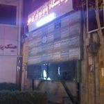 آزمایشگاه تشخیص طبی مهر