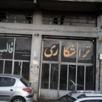 تراشکاری ابوذر