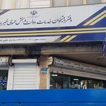 دفتر پیشخوان دولت جوادی
