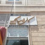 کافی شاپ تک