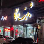 عمده فروشی شیرین خوشه
