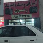 فروشگاه لاستیک تولیپ