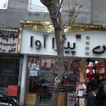 پیتزا آوا
