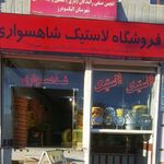 رینگ و لاستیک شاهسواری(ایمان تایر)