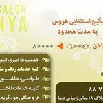 سالن زیبایی دنیا