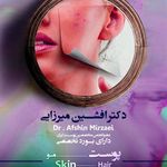 دکتر افشین میرزایی