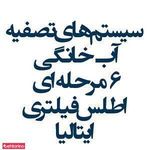 شرکت توسعه فناوری تصفیه آب