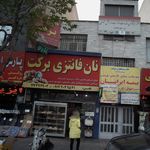 نان فانتزی برکت