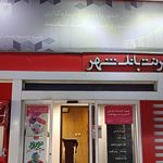 بانک صادرات  سیزده آبان  (674)