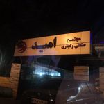 مجتمع صنعتی و تجاری امید