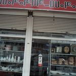 هدیه سرای درین