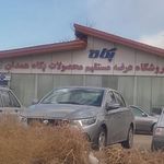 کارخانه لبنیاتی پگاه همدان