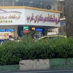 فروشگاه مرکزی غرب