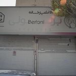 هدیه سرای درین
