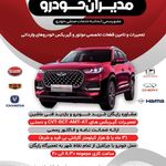 تعمیرگاه اتومبیل پرشین
