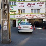 داروخانه دکتر اسفندیاری