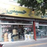 آجیل داغ حسینی