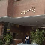 ساختمان پزشکان حکیم مرکز دیالیز حکیم طب اندرزگو