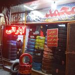 دهکده لاستیک