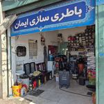 ایران فابریک
