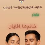 مرکزفوق تخصصی جراحی زیبایی دایموند(پوست)