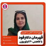 کلینیک تغذیه دکترفود شعبه سعادت آباد