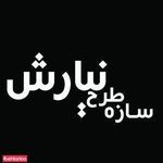 سازه طرح نیارش