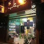 کتابفروشی شب تاب