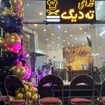 رستوران فدک