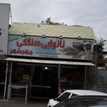 نانوایی بربری