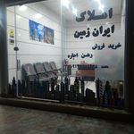 املاک بیدگلی