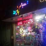 اقای اسباب بازی