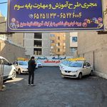 آموزشگاه  رانندگی پارسا