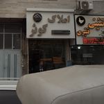 بانک اطلاعات و املاک یوسفیان