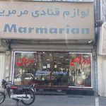 لوازم قنادی مرمریان