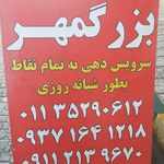 تاکسی سرویس بزرگمهر