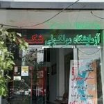 آزمایشگاه تشخیص طبی شکوه