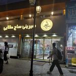 شیرینی ساج طلایی