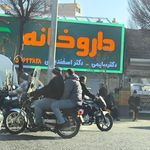 داروخانه دکتر شیر خورشیدی