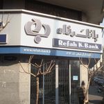 بانک رفاه کد ( 1203)