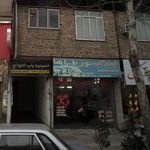 بانک اطلاعات و املاک یوسفیان