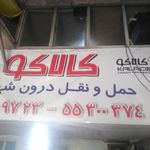 باربری بهارمتحد